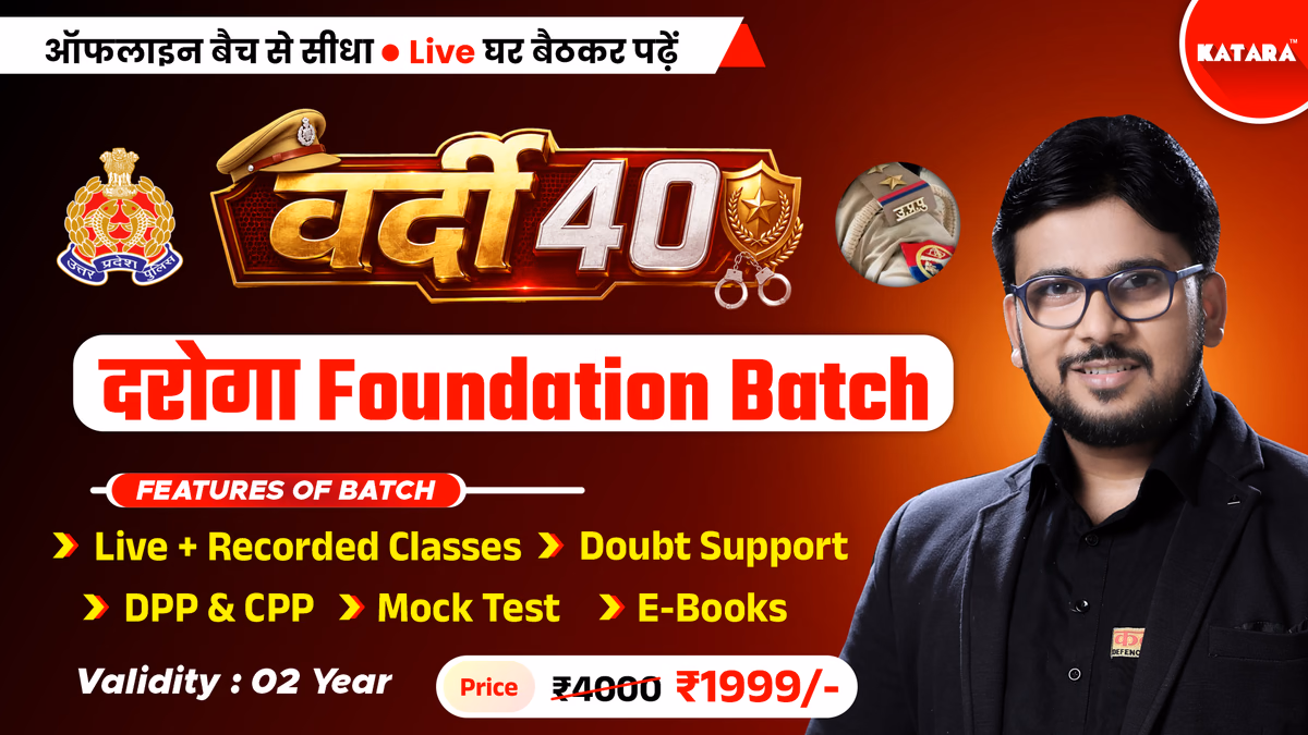 VARDI - 40 दरोगा बैच 2026